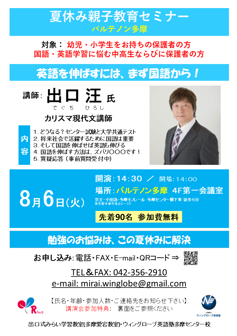 カリスマ現代文講師 出口汪氏による講演会のお知らせ ウィングローブ英語塾 多摩センター校